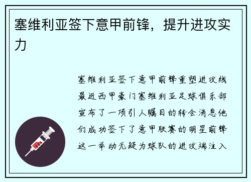 塞维利亚签下意甲前锋，提升进攻实力