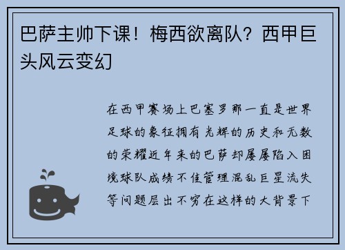 巴萨主帅下课！梅西欲离队？西甲巨头风云变幻
