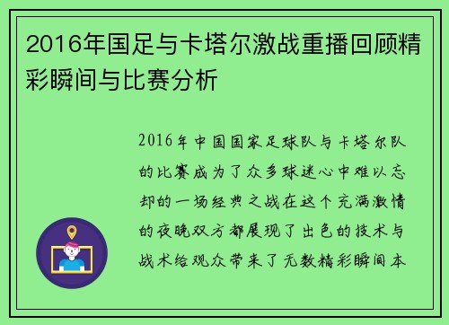 2016年国足与卡塔尔激战重播回顾精彩瞬间与比赛分析