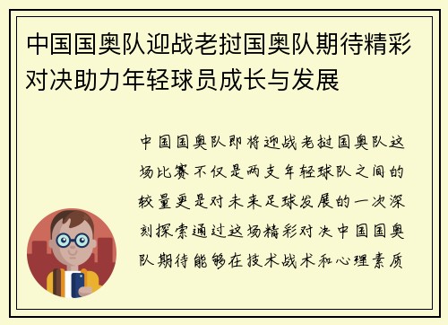 中国国奥队迎战老挝国奥队期待精彩对决助力年轻球员成长与发展